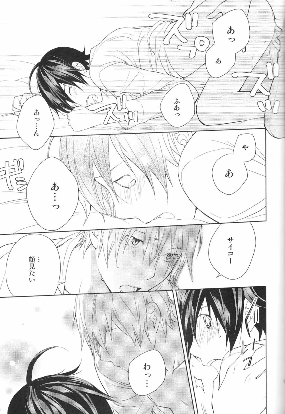 相方と僕のカンケイ。 - page14