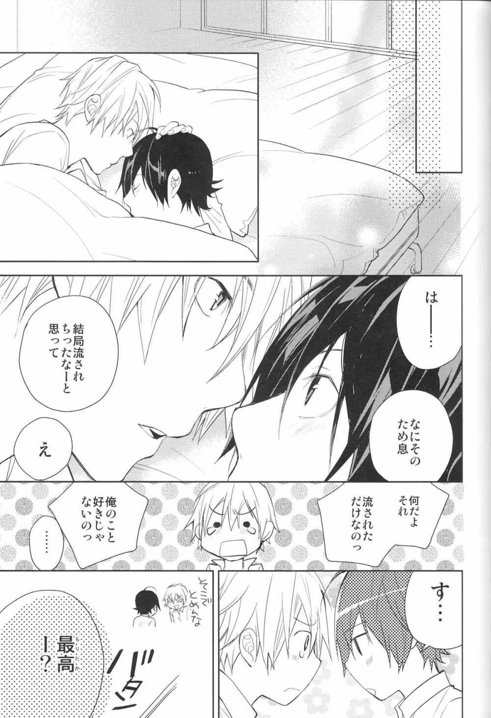 相方と僕のカンケイ。 - page16