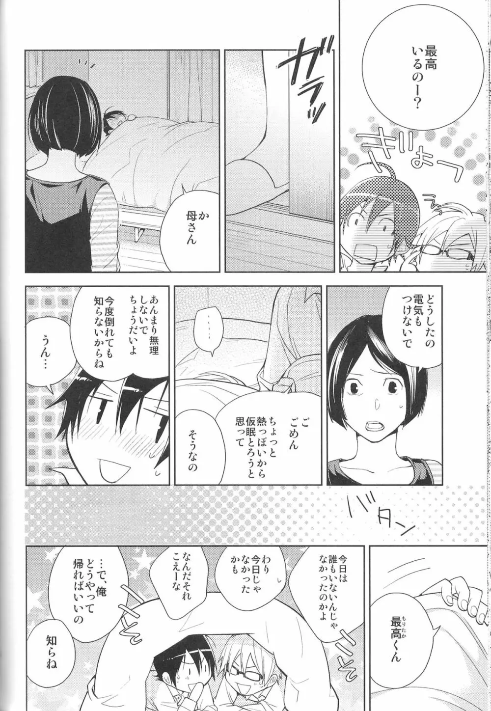 相方と僕のカンケイ。 - page17