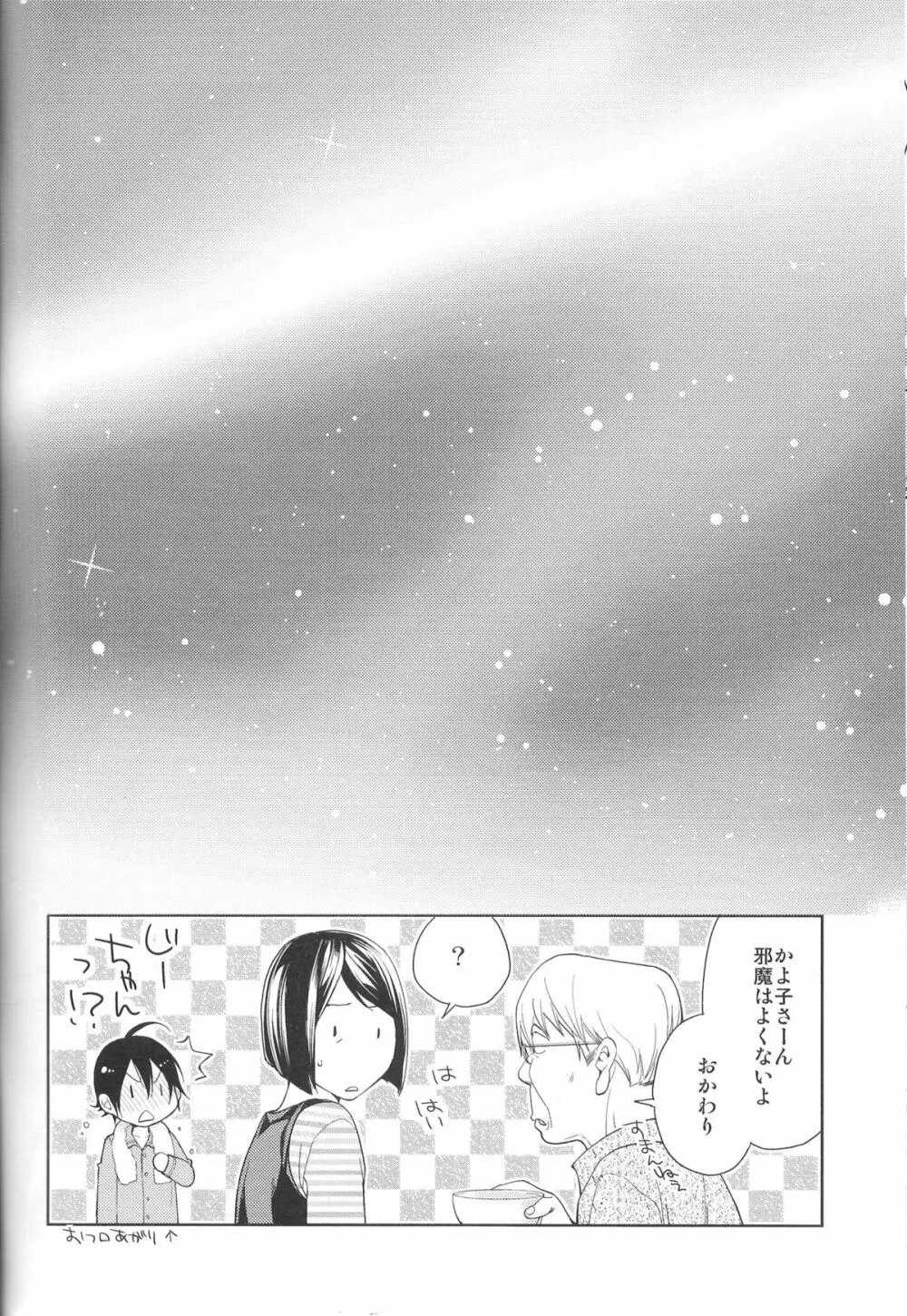 相方と僕のカンケイ。 - page19