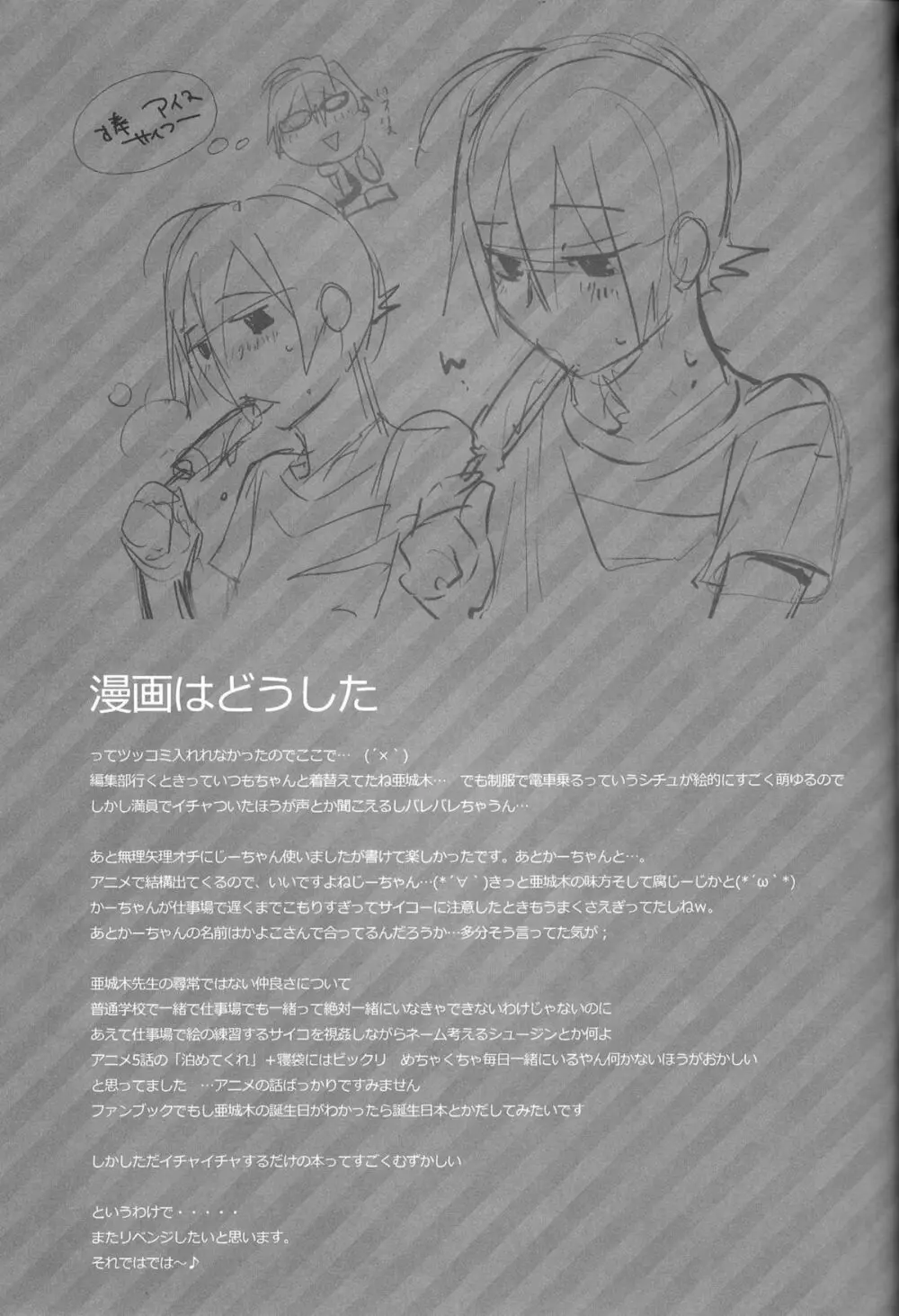 相方と僕のカンケイ。 - page20