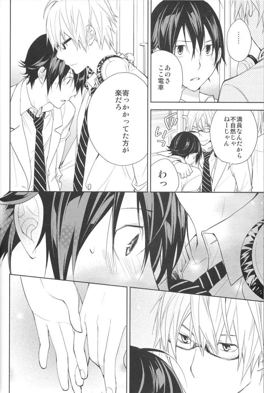 相方と僕のカンケイ。 - page5