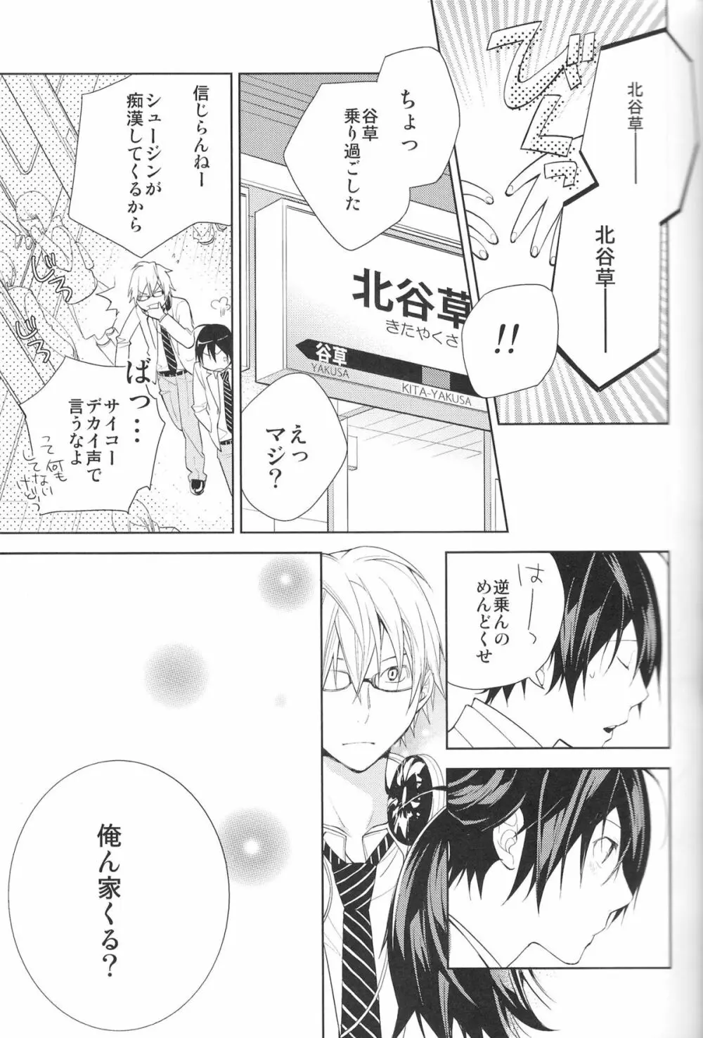 相方と僕のカンケイ。 - page6
