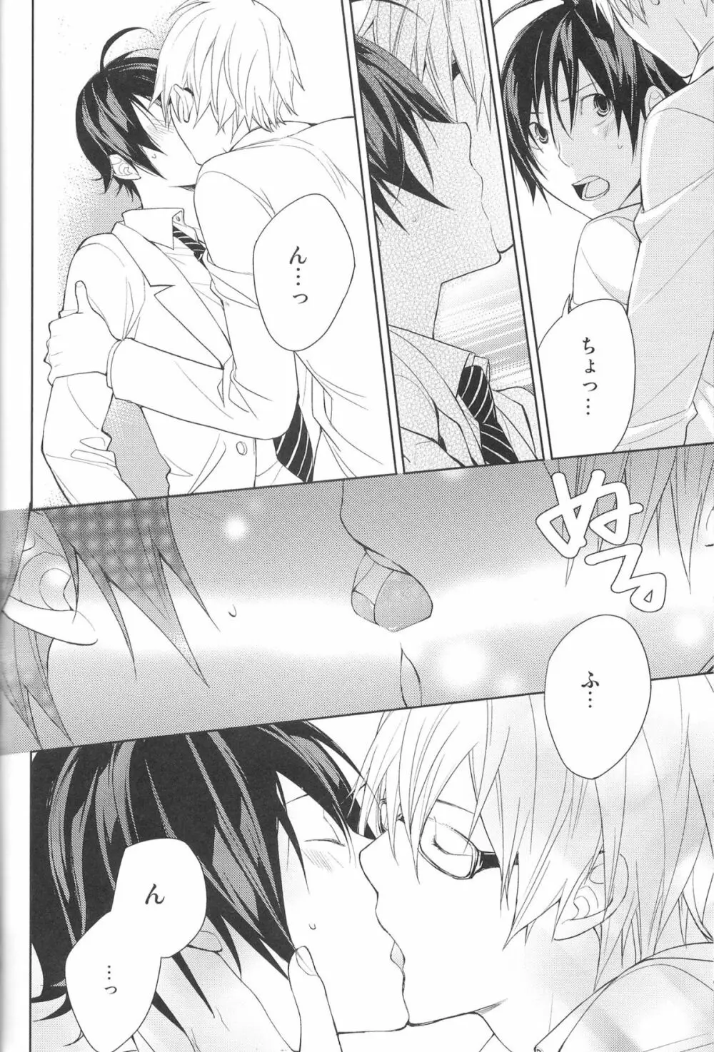 相方と僕のカンケイ。 - page9