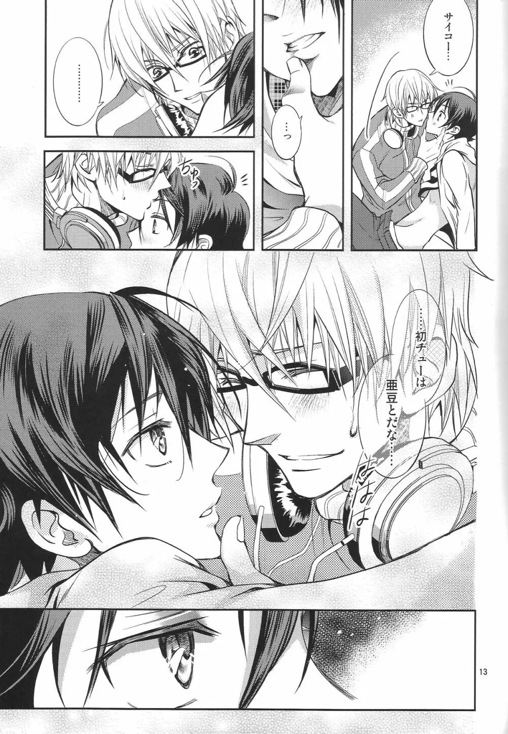 明日はどっちだ!? - page12