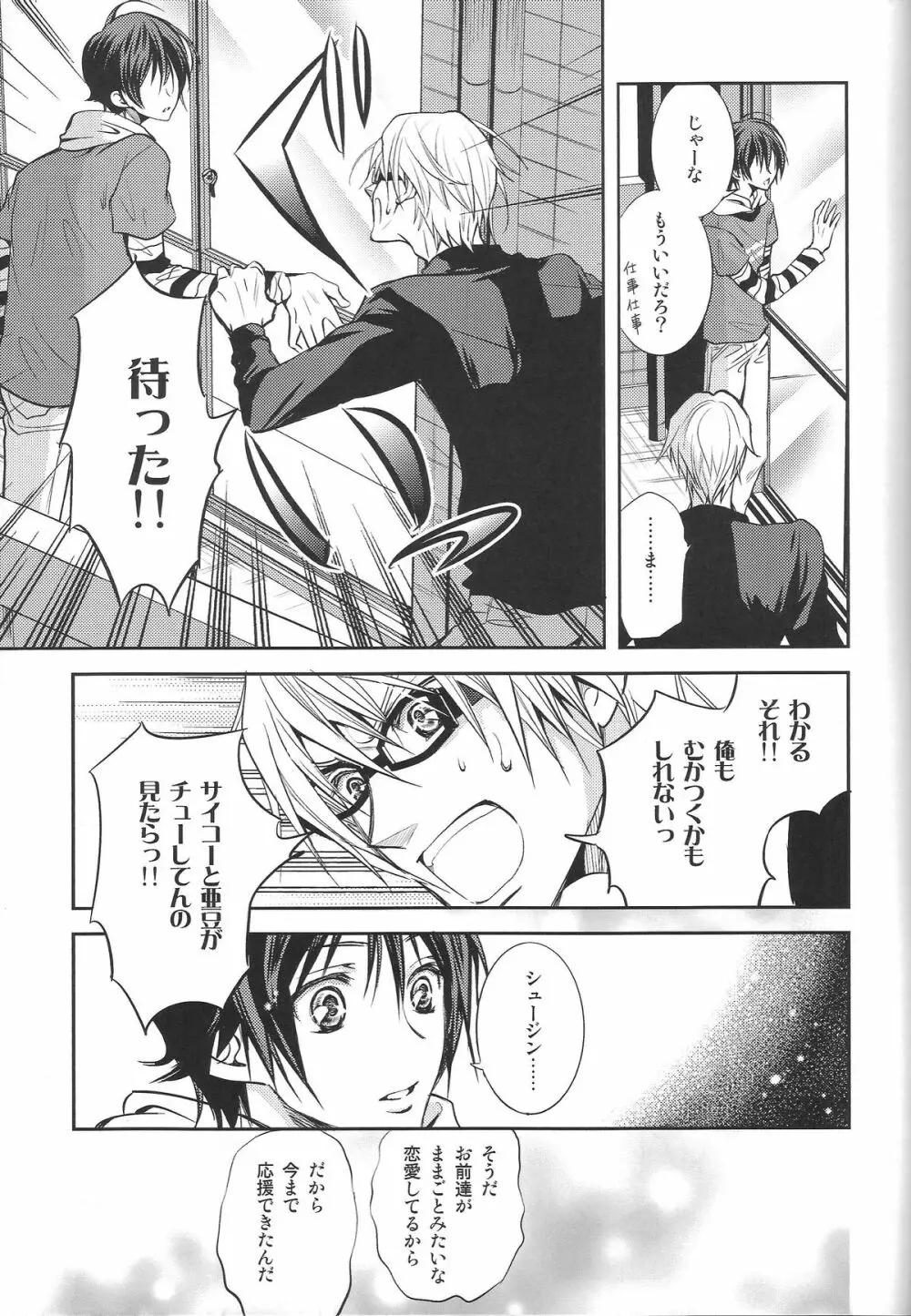 明日はどっちだ!? - page20