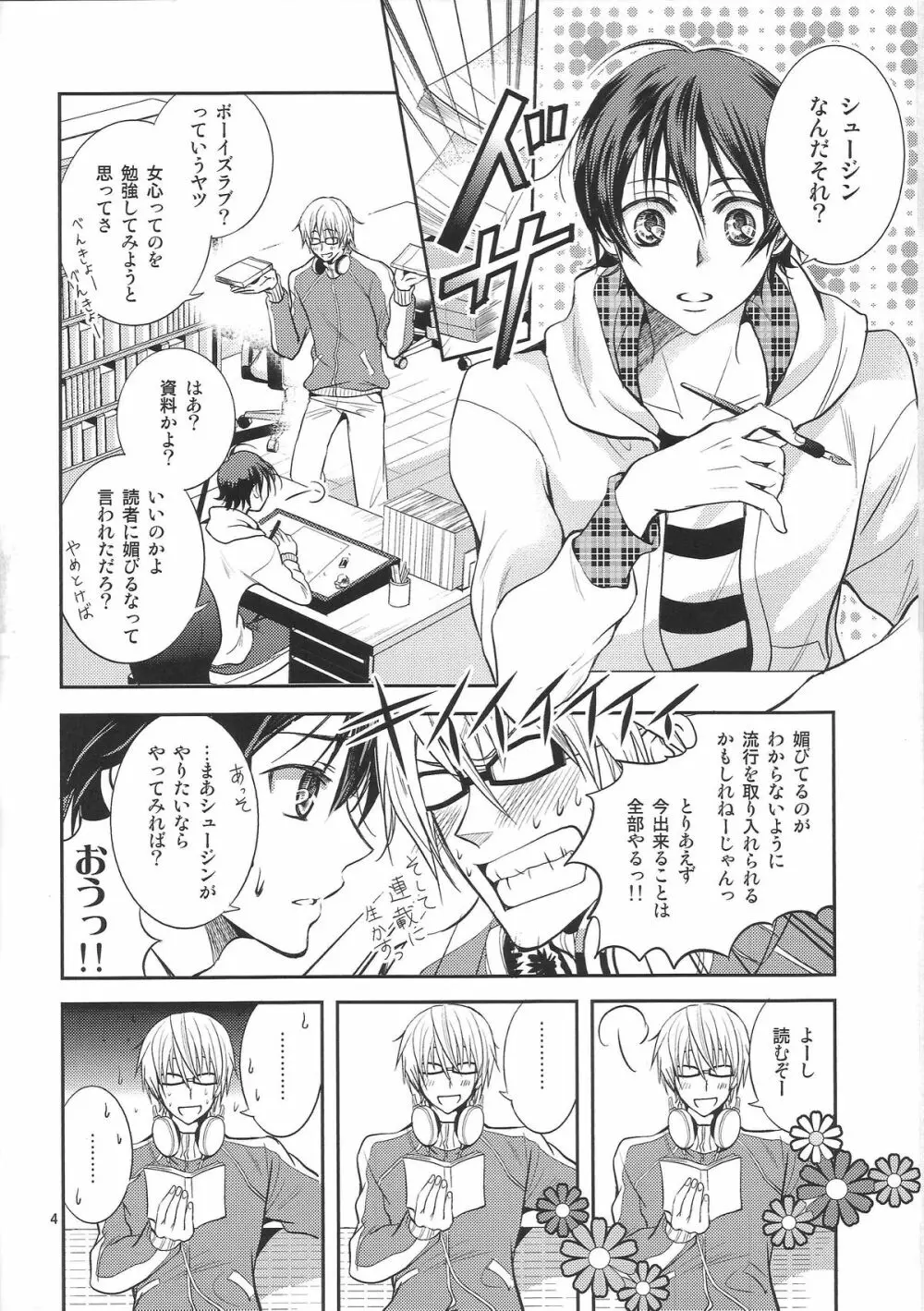 明日はどっちだ!? - page3