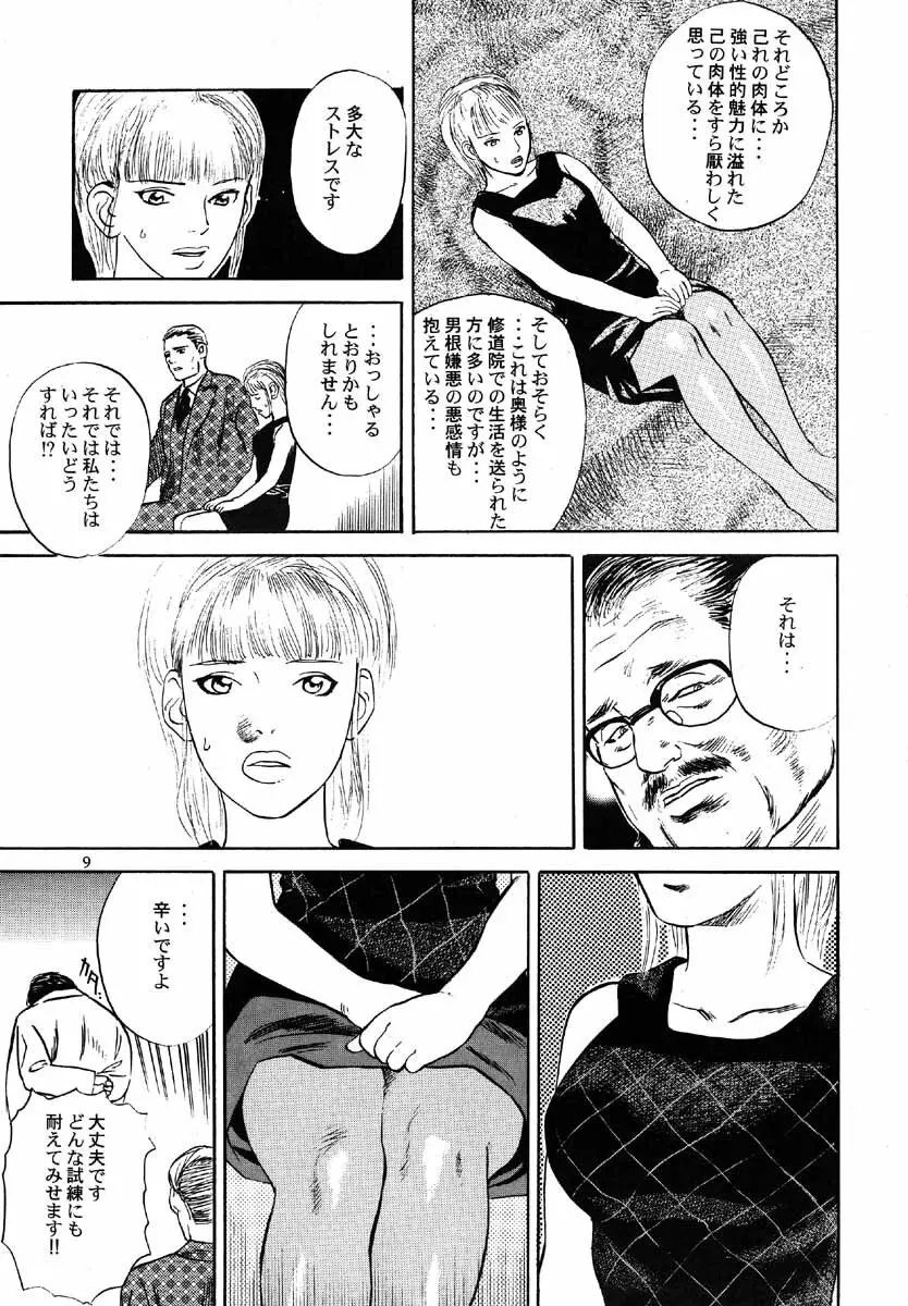 NO SANCTUARY Vol.1 - page10
