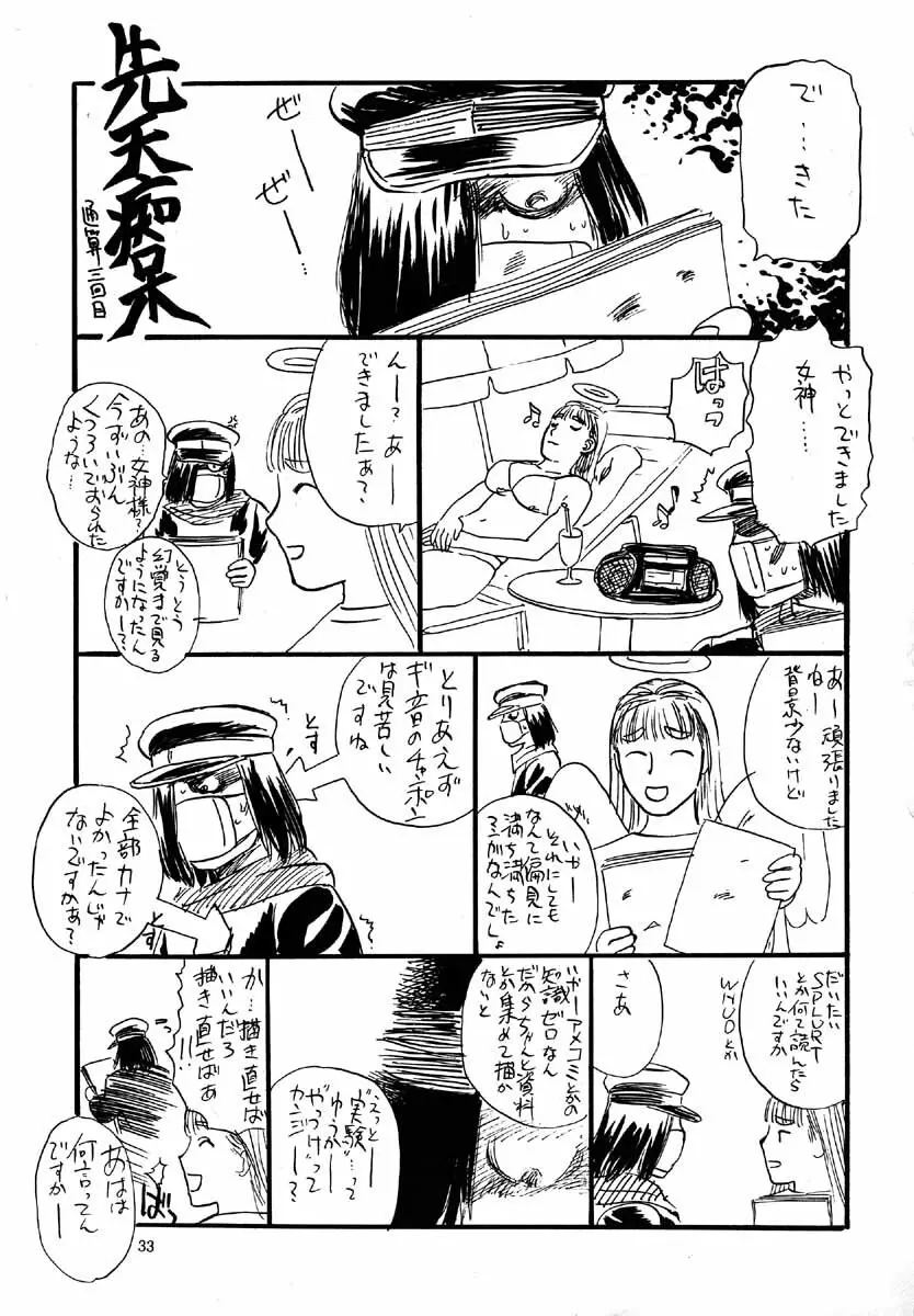 NO SANCTUARY Vol.1 - page34