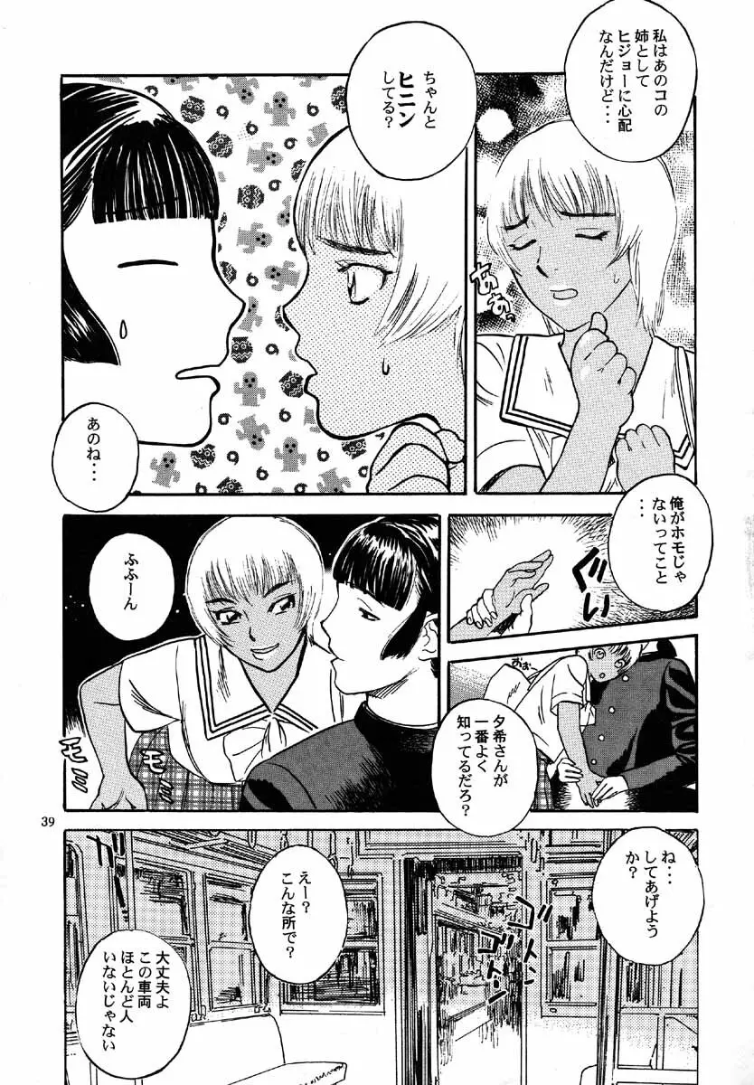 NO SANCTUARY Vol.1 - page40