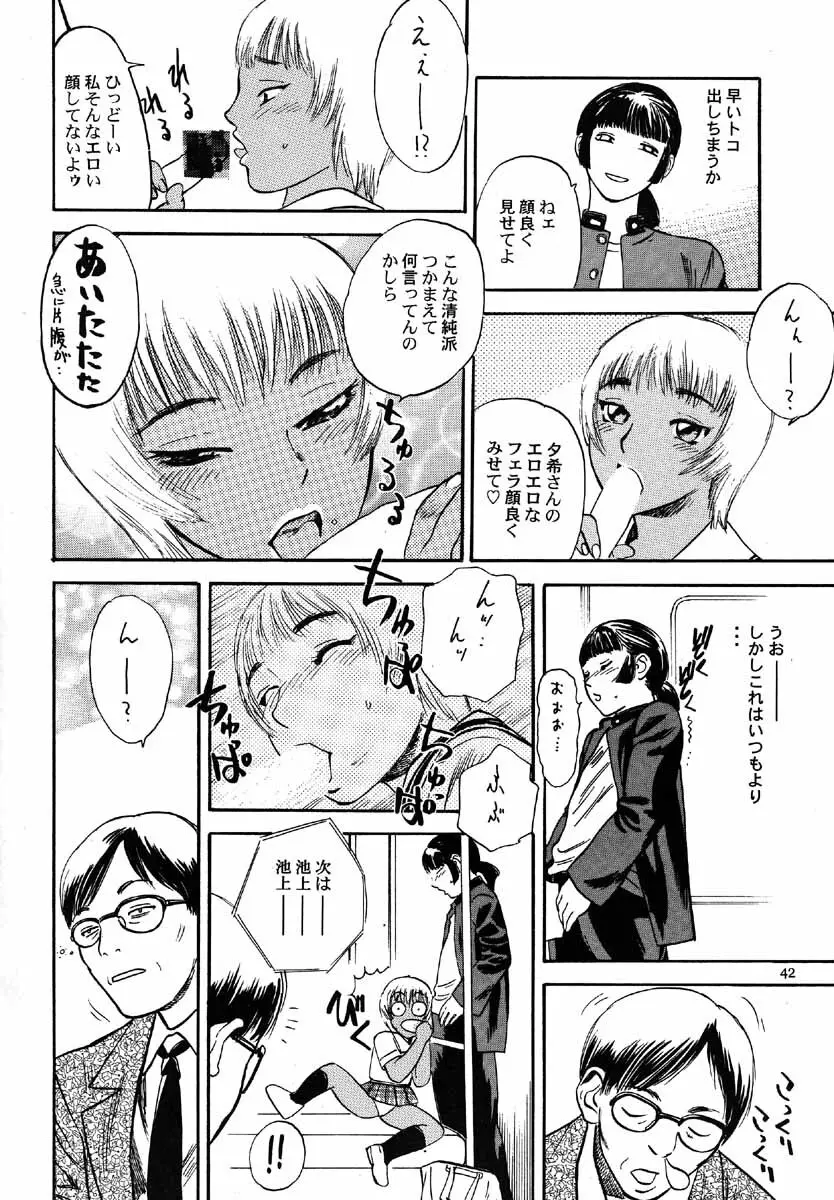 NO SANCTUARY Vol.1 - page43