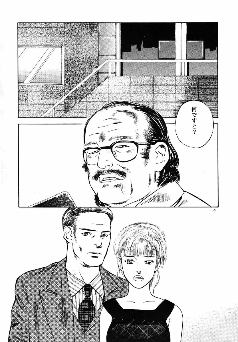 NO SANCTUARY Vol.1 - page5
