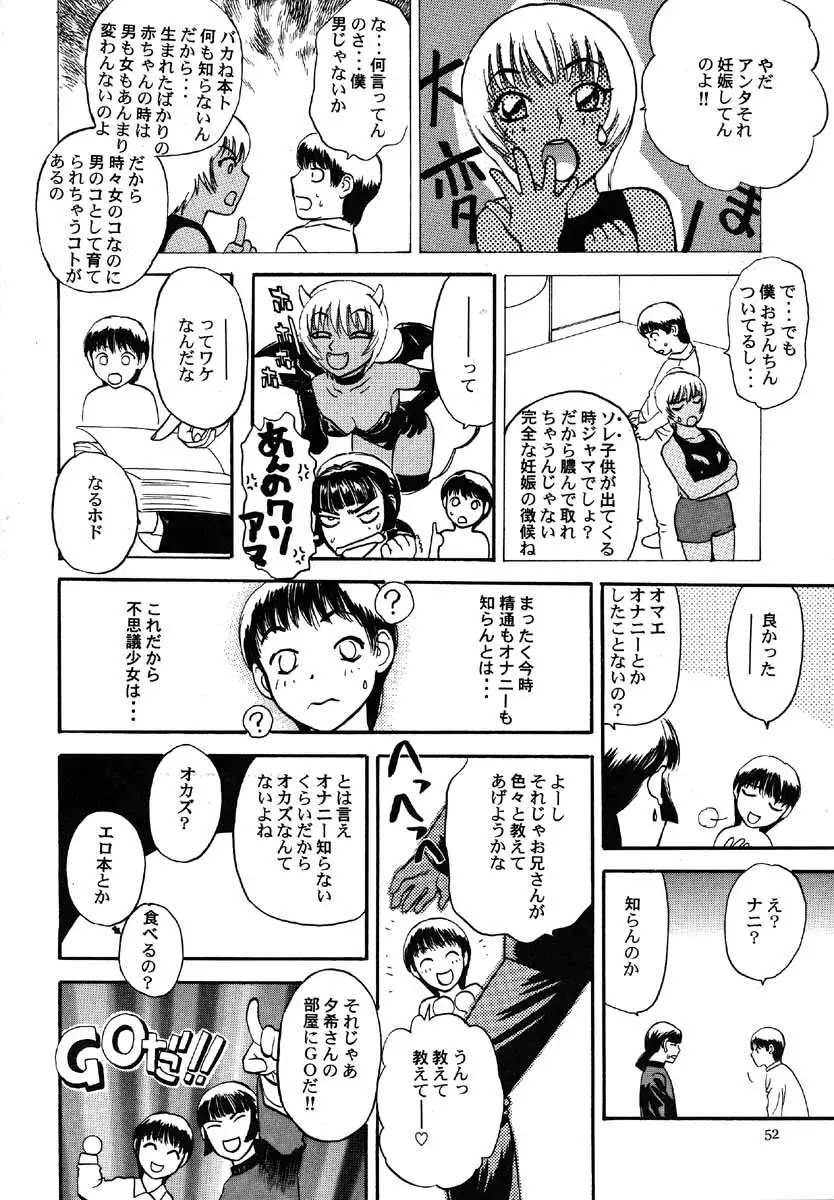NO SANCTUARY Vol.1 - page53
