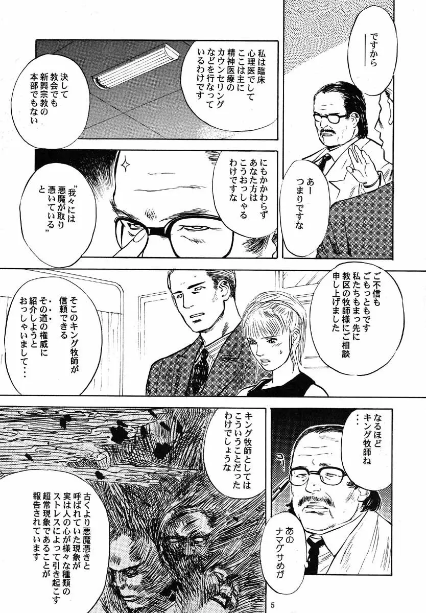 NO SANCTUARY Vol.1 - page6