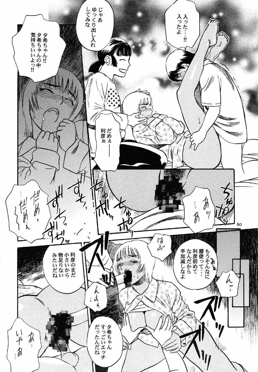 NO SANCTUARY Vol.1 - page61