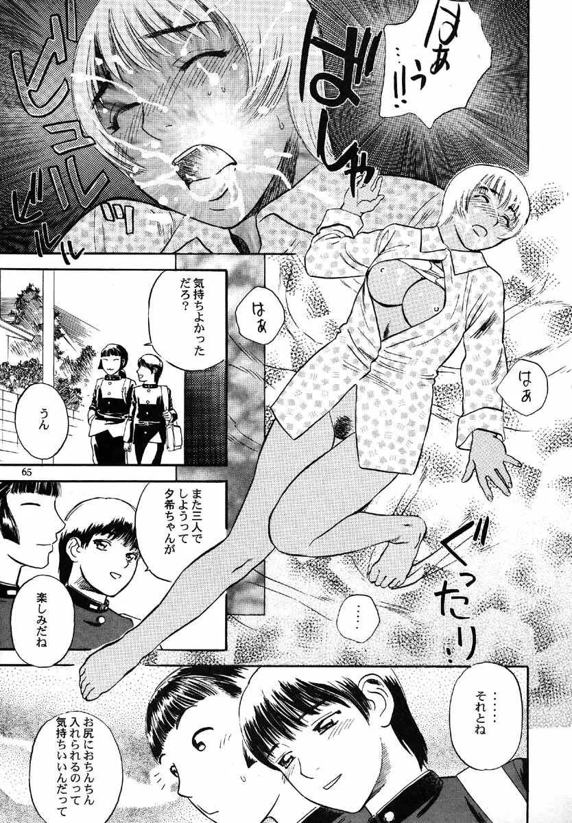 NO SANCTUARY Vol.1 - page66