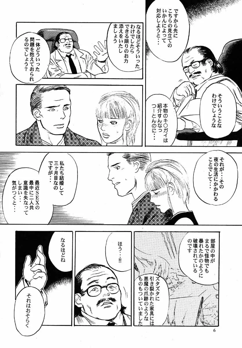 NO SANCTUARY Vol.1 - page7