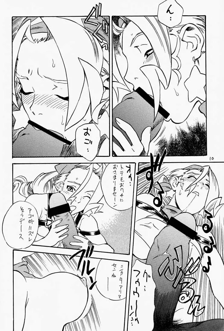 ゲェム煩 Vol.1 - page11