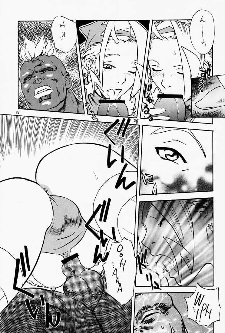 ゲェム煩 Vol.1 - page16