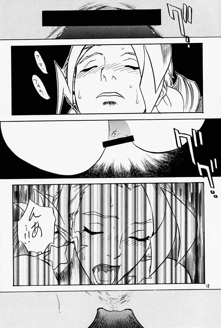 ゲェム煩 Vol.1 - page19