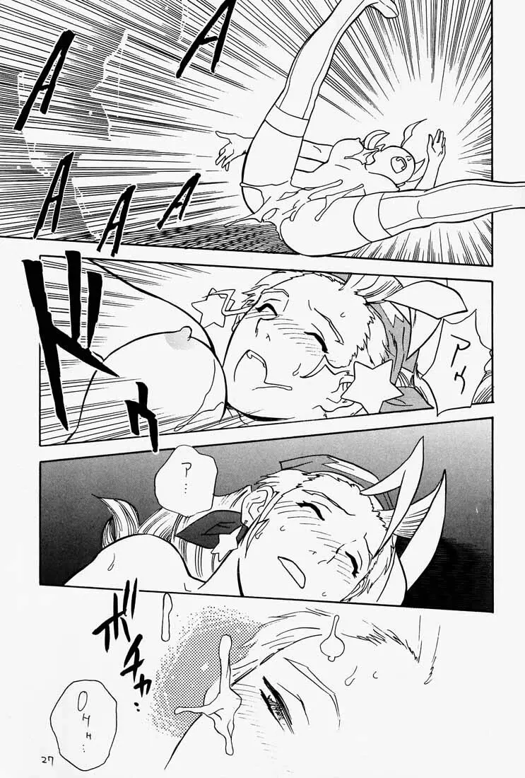 ゲェム煩 Vol.1 - page28