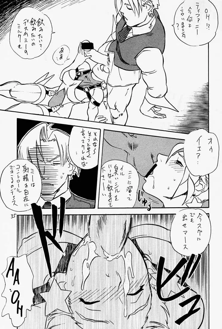 ゲェム煩 Vol.1 - page36