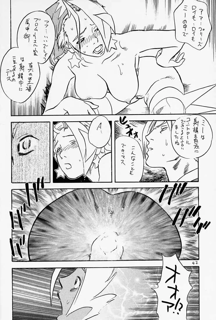ゲェム煩 Vol.1 - page43