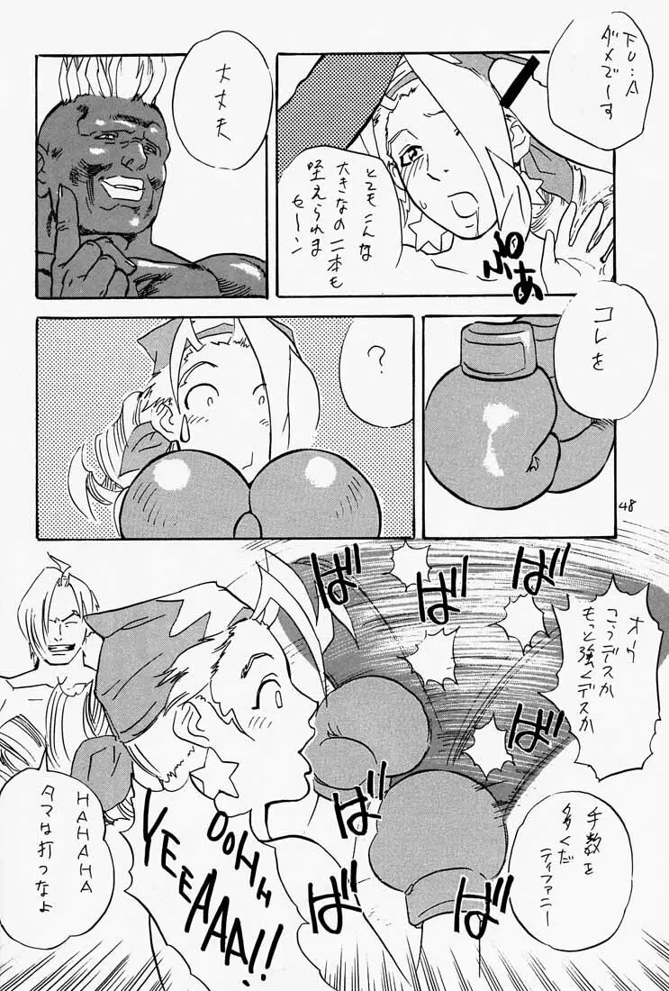 ゲェム煩 Vol.1 - page49