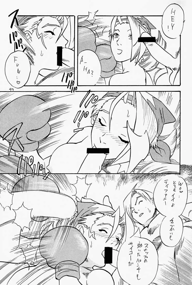 ゲェム煩 Vol.1 - page50