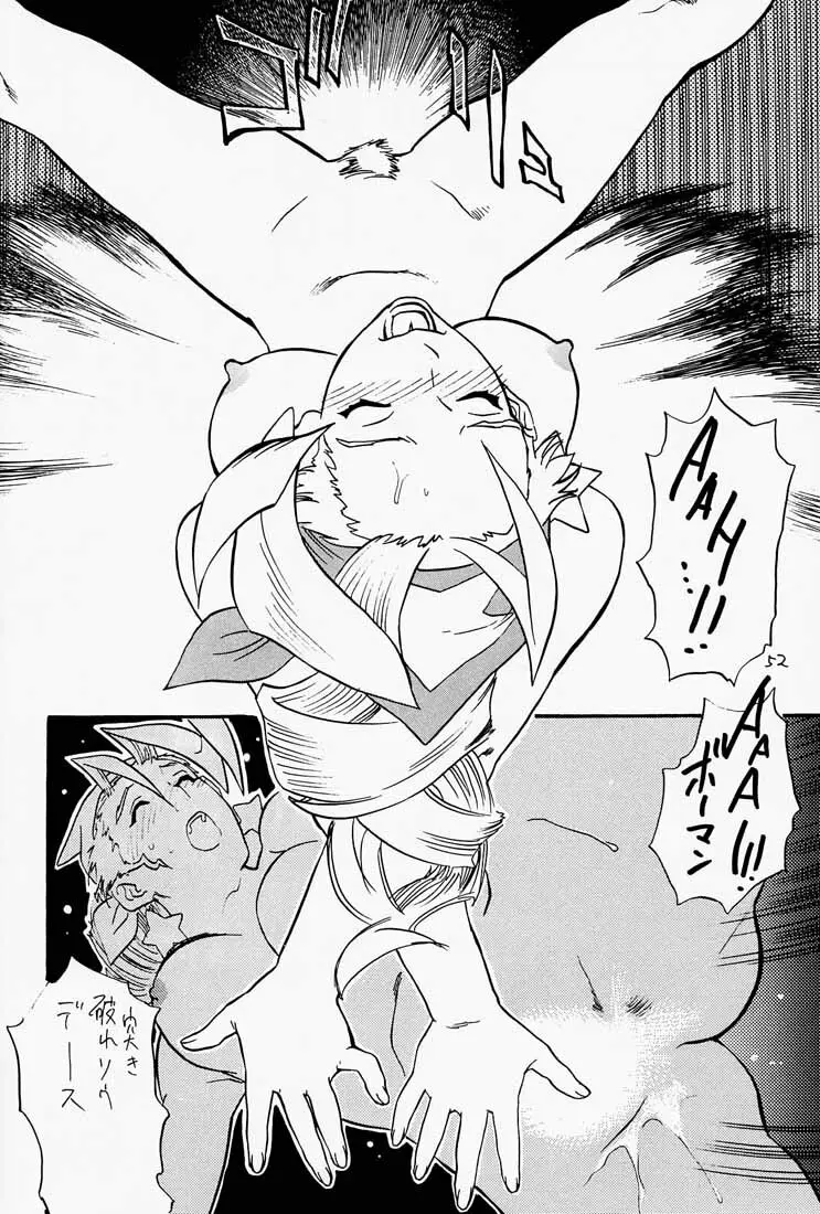 ゲェム煩 Vol.1 - page53