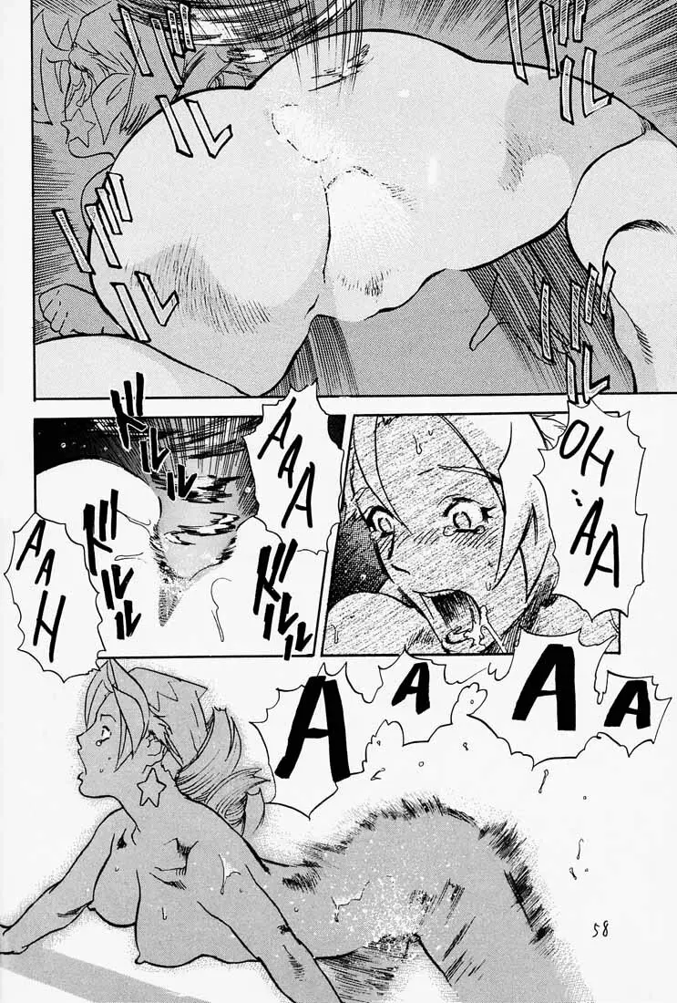 ゲェム煩 Vol.1 - page59