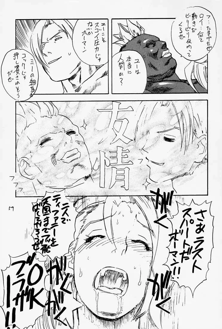 ゲェム煩 Vol.1 - page60