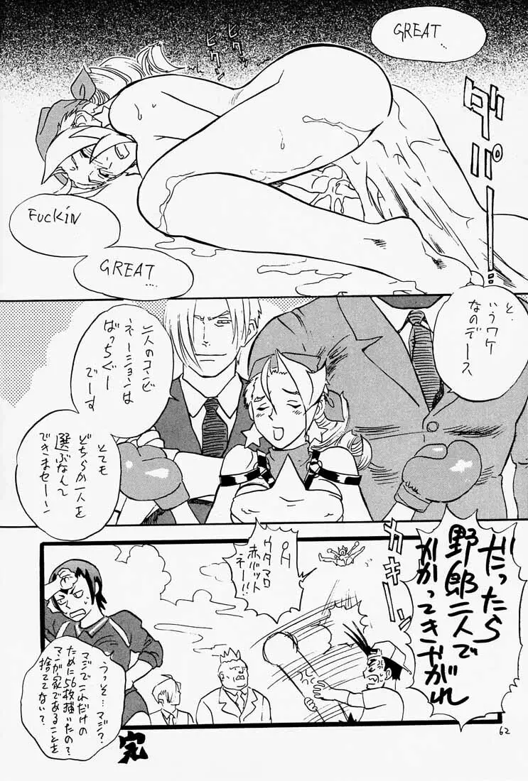 ゲェム煩 Vol.1 - page63