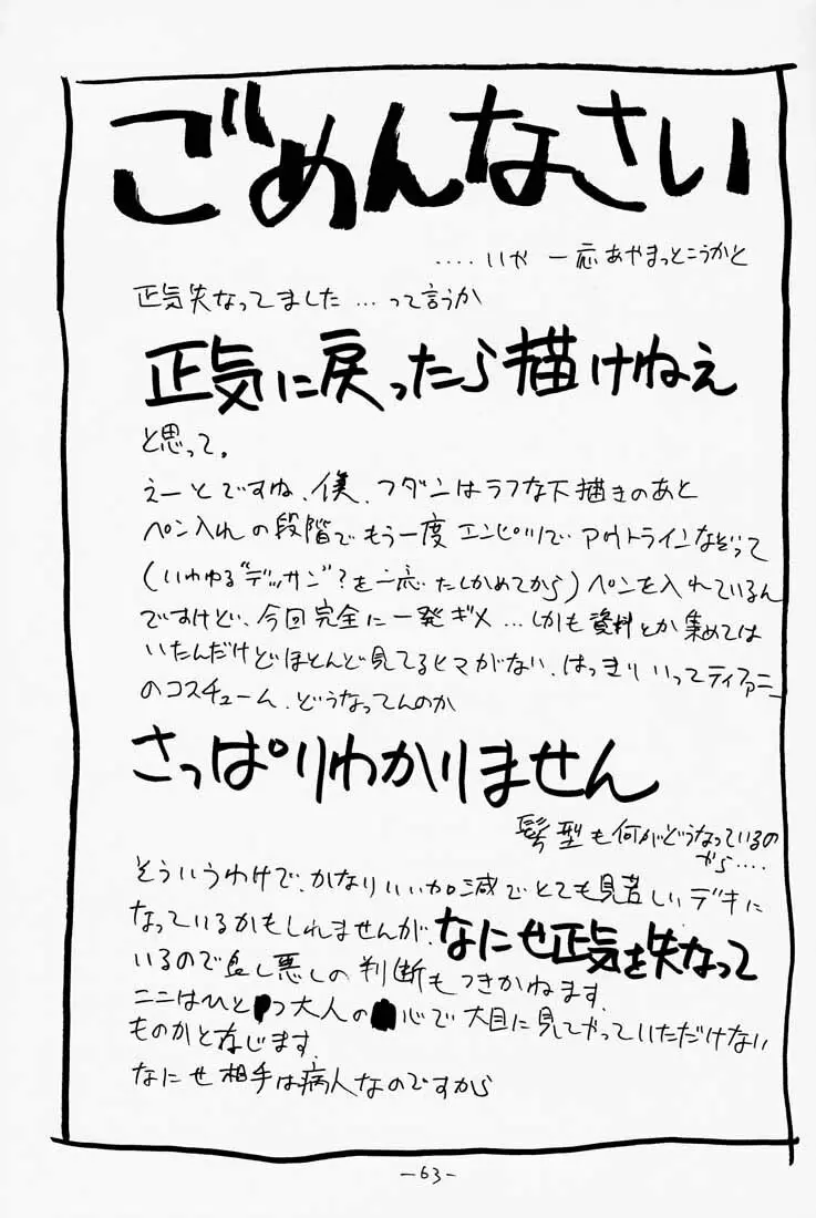 ゲェム煩 Vol.1 - page64