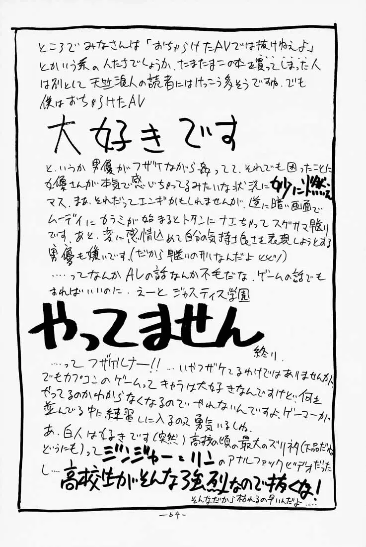 ゲェム煩 Vol.1 - page65