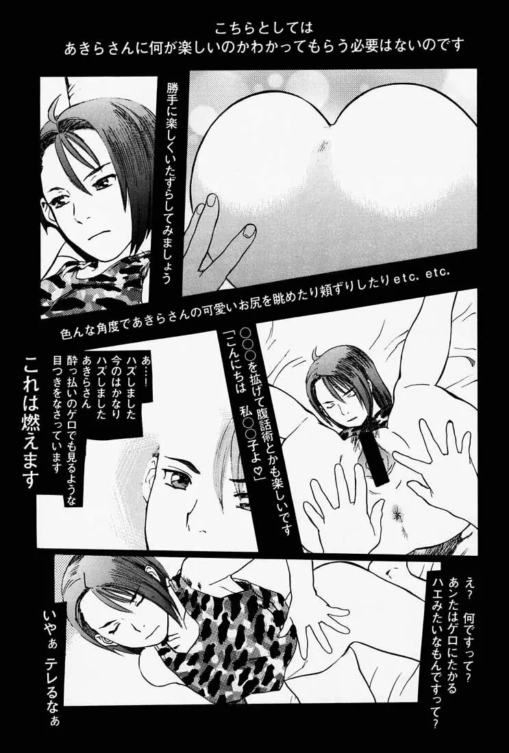 ゲェム煩 Vol.1 - page68