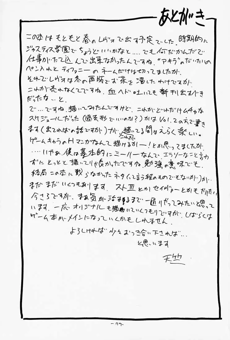 ゲェム煩 Vol.1 - page80