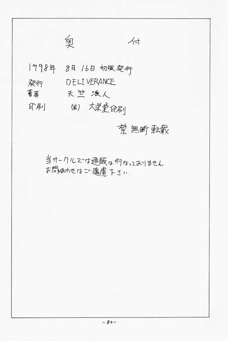 ゲェム煩 Vol.1 - page81