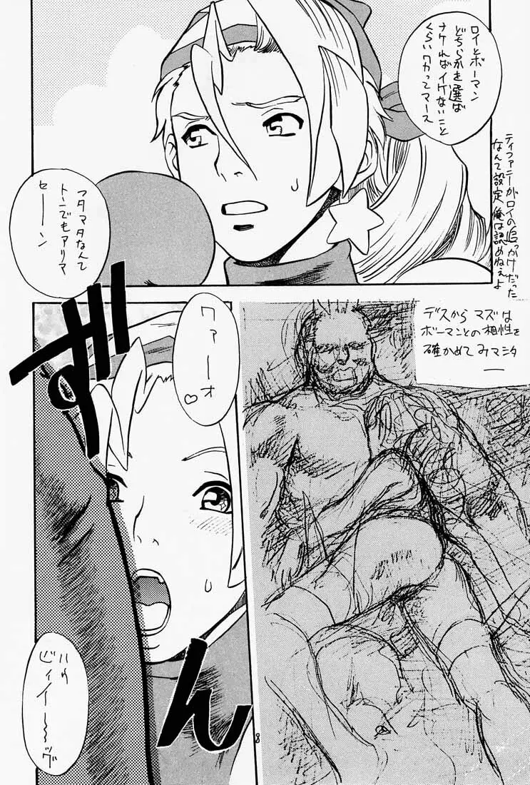ゲェム煩 Vol.1 - page9