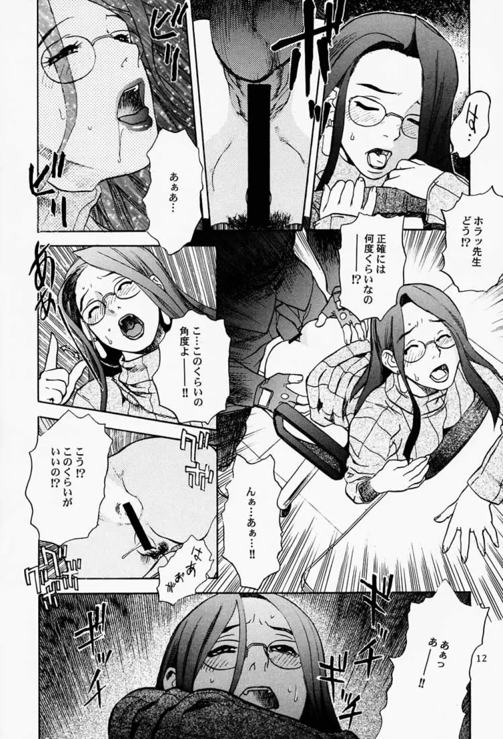 ゲェム煩 vol.3 - page13