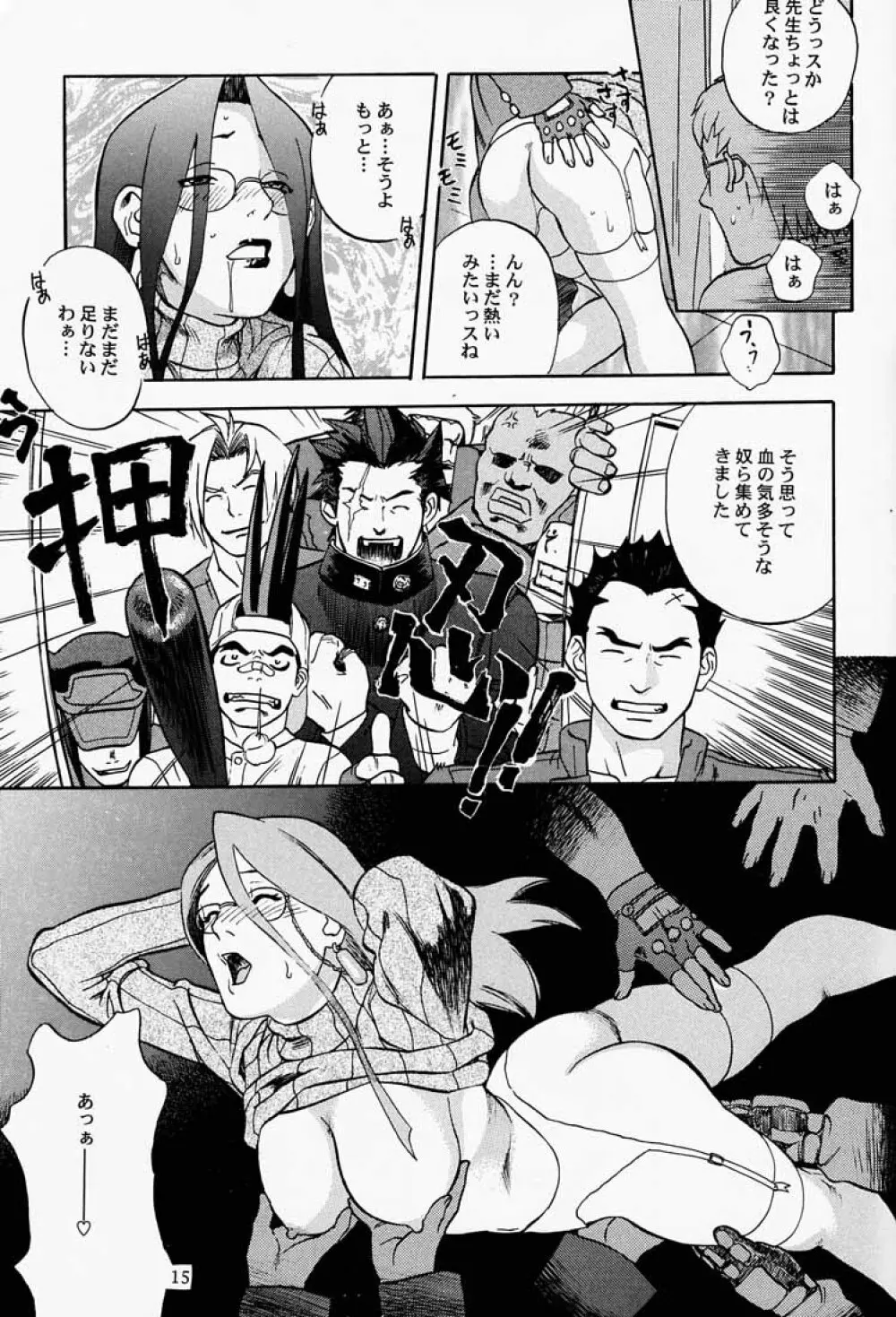 ゲェム煩 vol.3 - page16