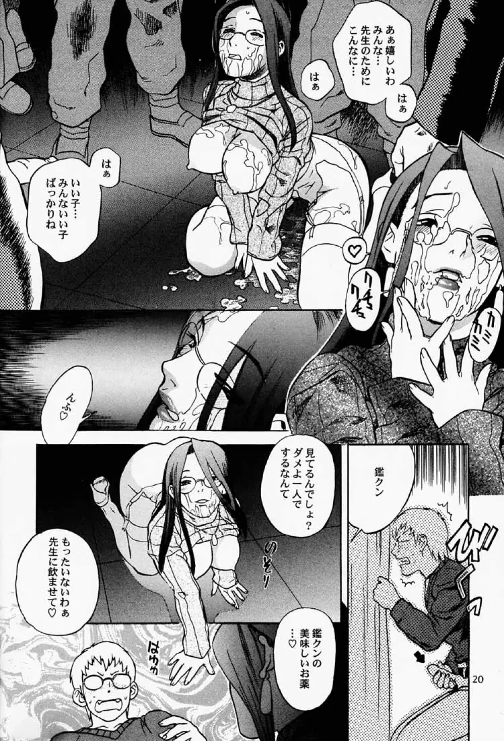 ゲェム煩 vol.3 - page21
