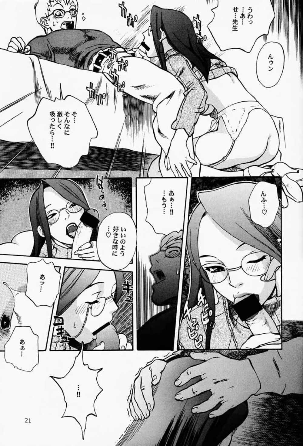 ゲェム煩 vol.3 - page22