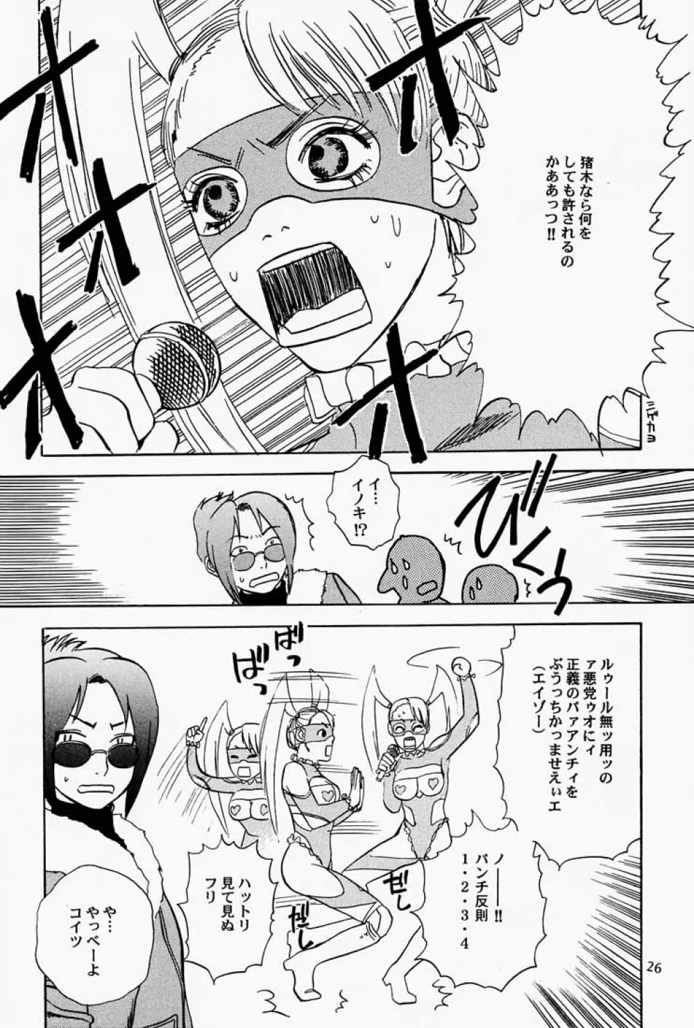 ゲェム煩 vol.3 - page27