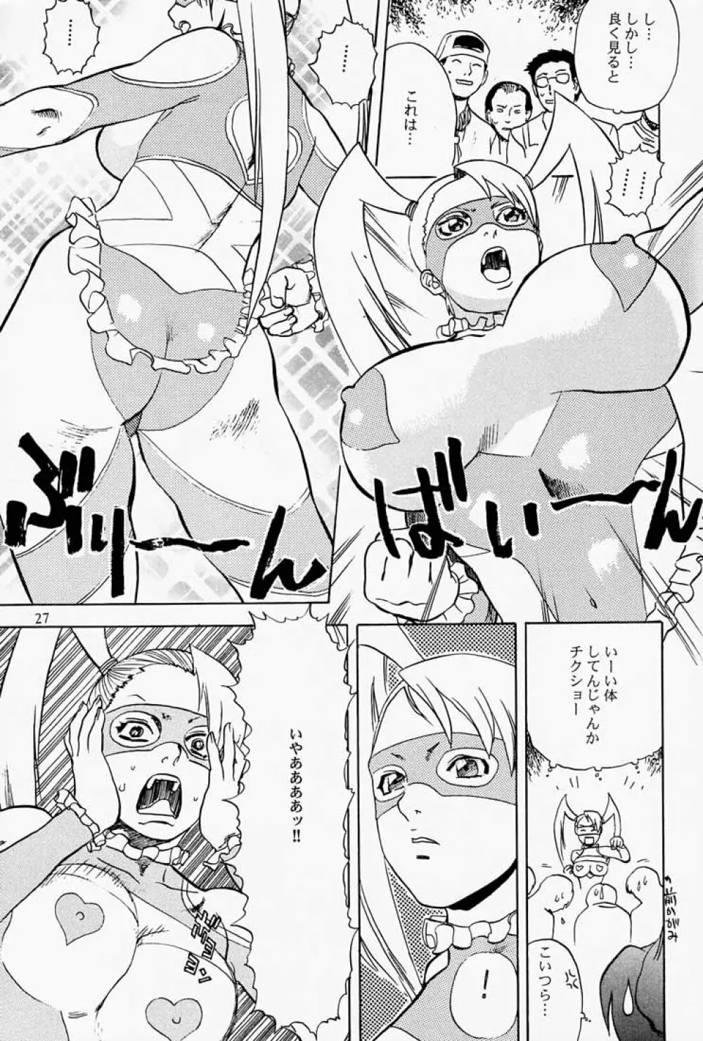 ゲェム煩 vol.3 - page28