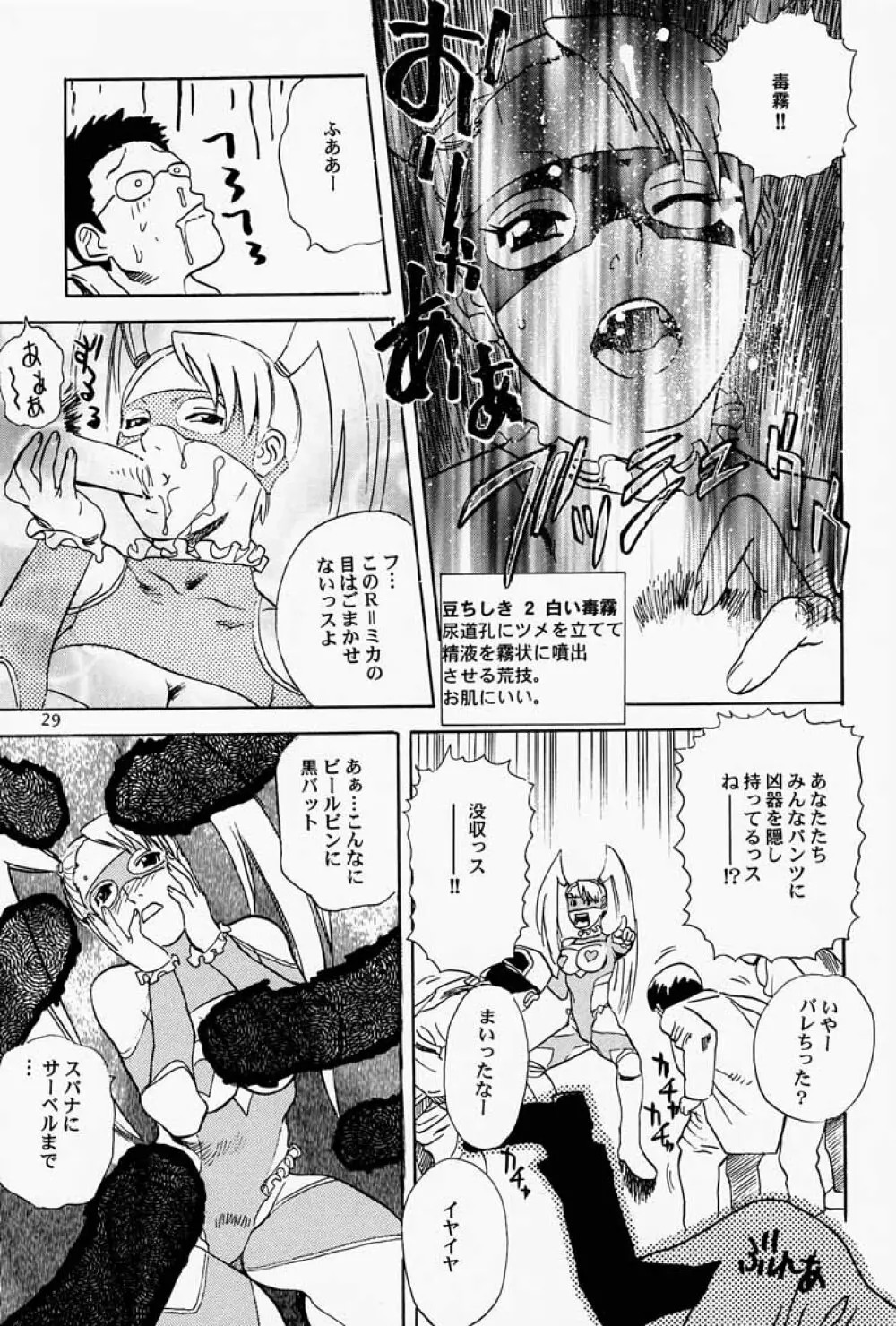 ゲェム煩 vol.3 - page30