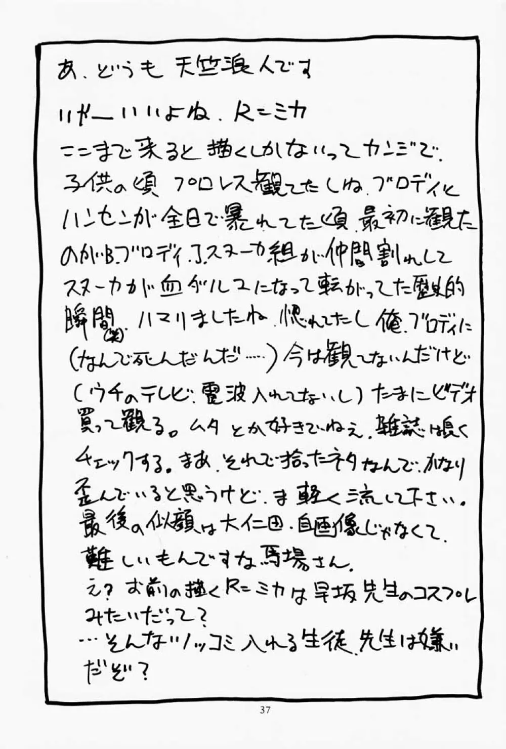 ゲェム煩 vol.3 - page38
