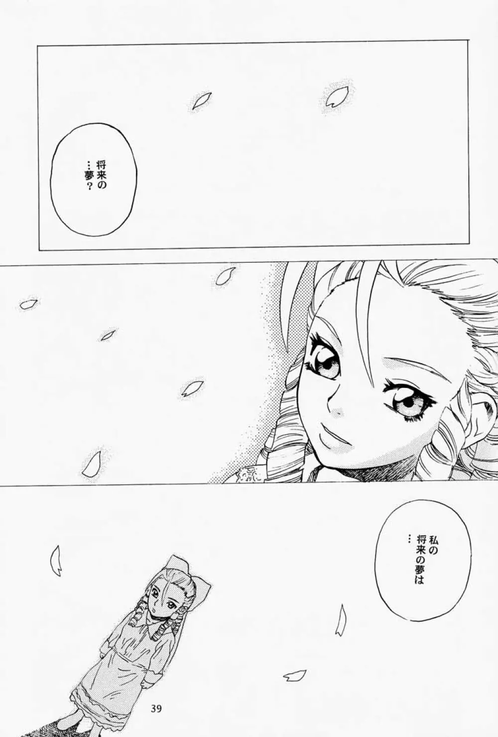 ゲェム煩 vol.3 - page40