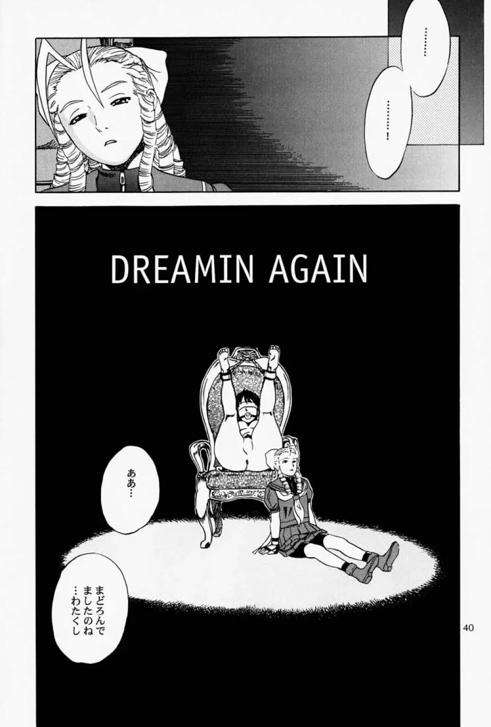ゲェム煩 vol.3 - page41