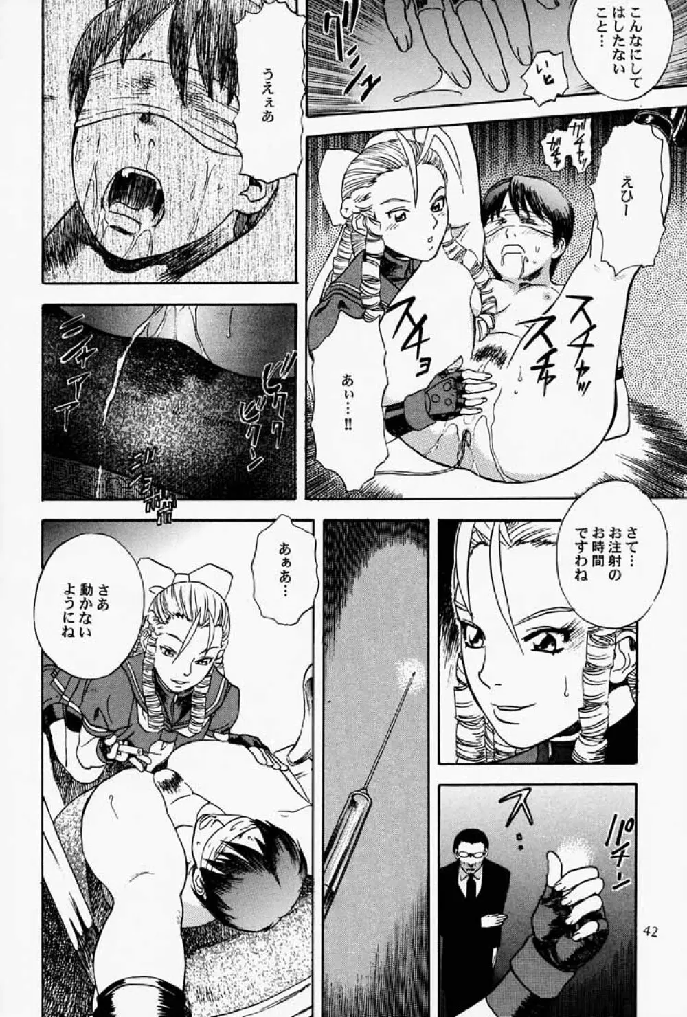 ゲェム煩 vol.3 - page43